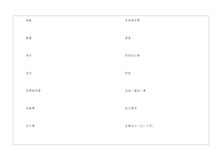 光盘制作合同_第2页