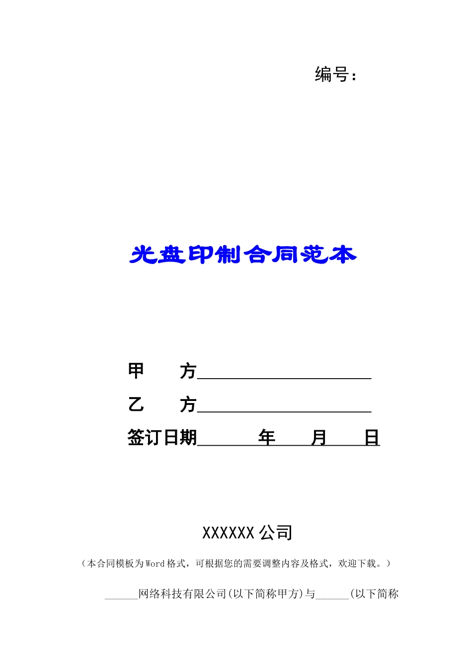光盘印制合同范本-_第1页
