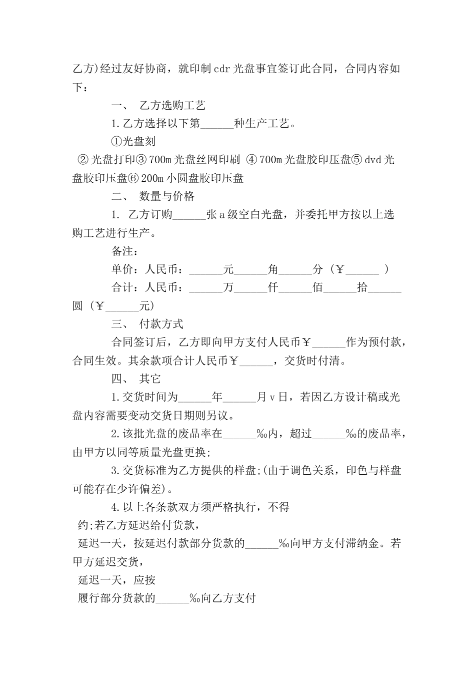 光盘印制合同范本-_第2页