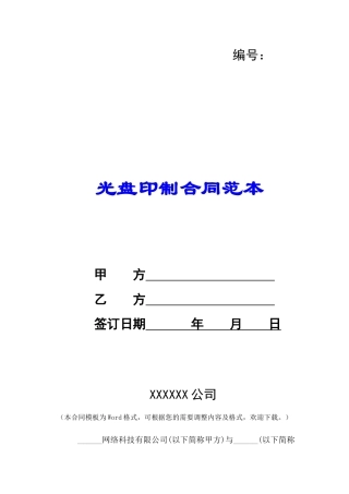 光盘印制合同范本-