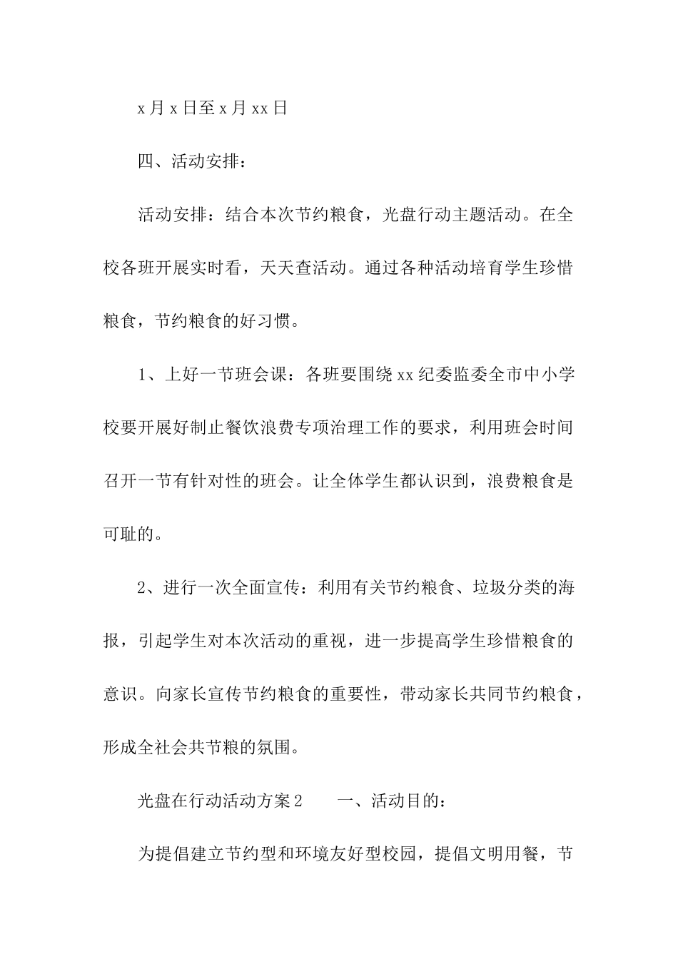 光盘在行动活动方案_第2页