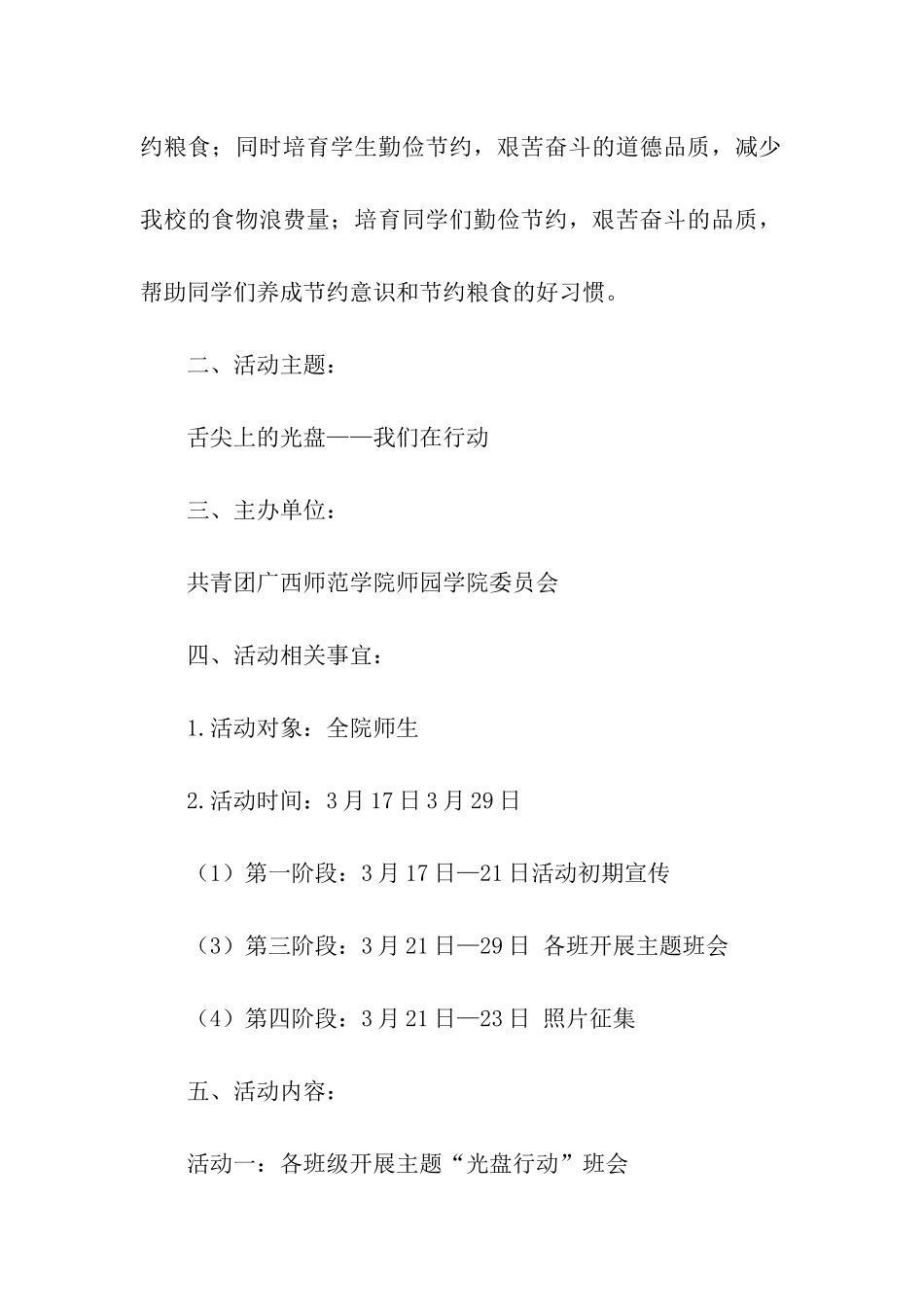 光盘在行动活动方案_第3页