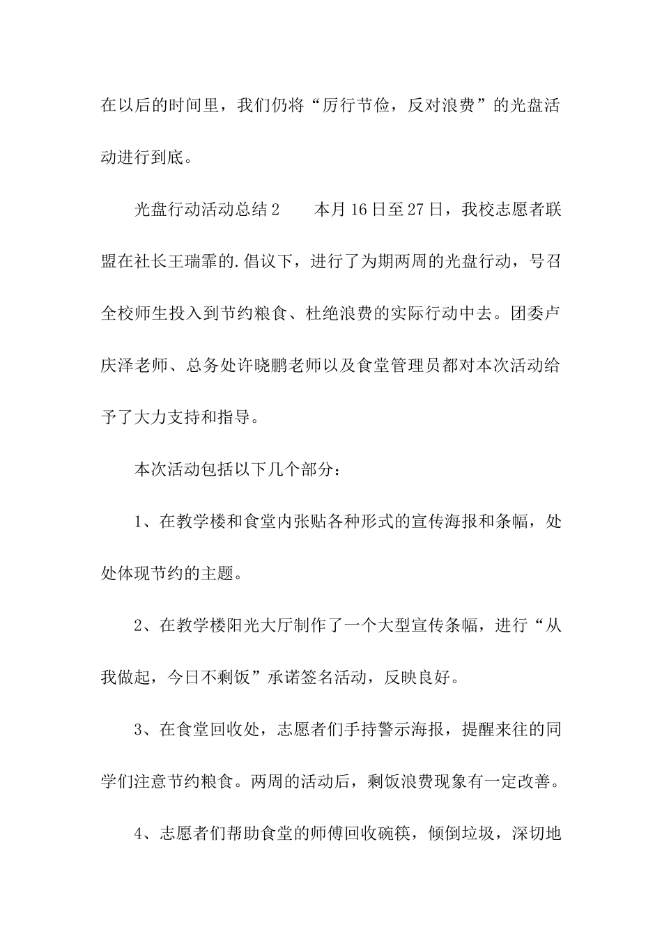 光盘行动活动总结_第3页