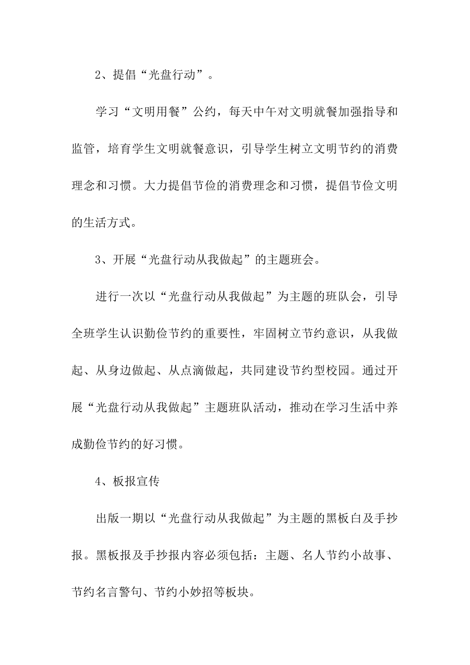 光盘行动主题教育活动总结_第3页