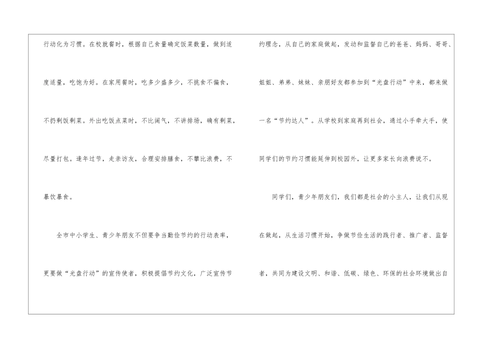 光盘节俭行动倡议书5篇_第2页