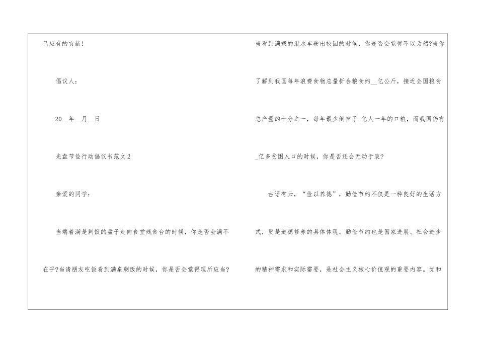 光盘节俭行动倡议书5篇_第3页