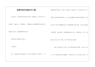 光盘节俭行动倡议书5篇