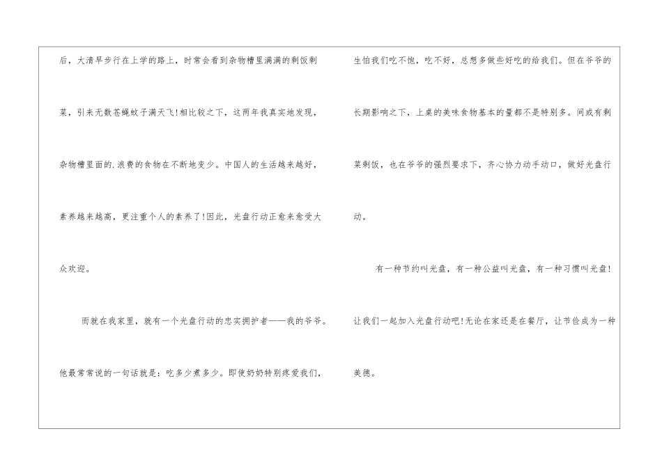 光盘行动作文优秀5篇_第2页