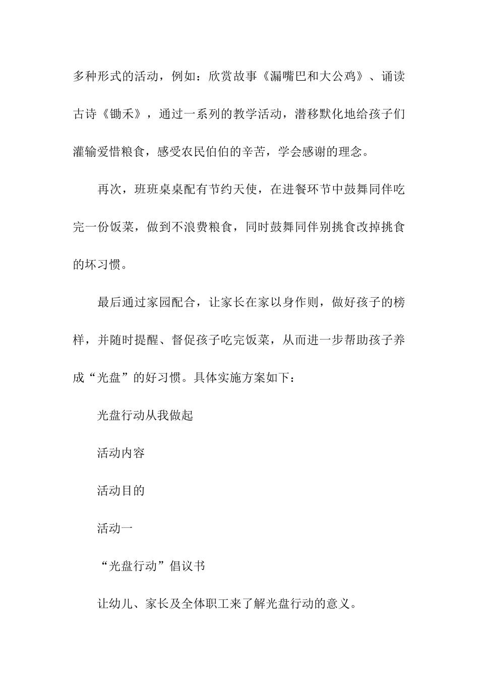 光盘行动活动方案_第2页