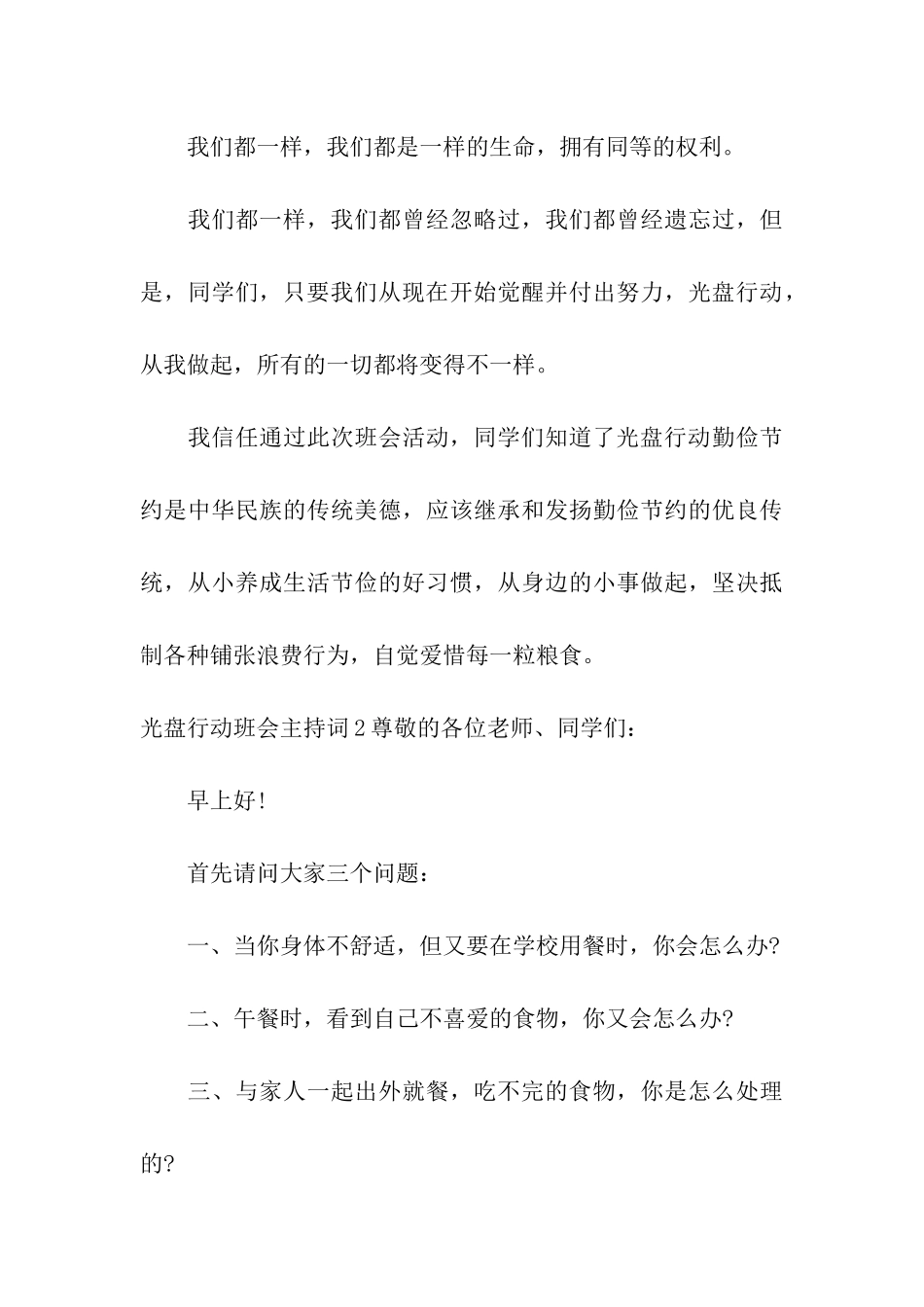 光盘行动班会主持词_第3页