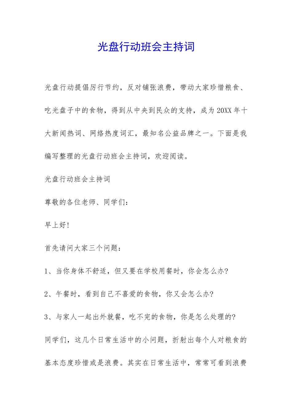 光盘行动班会主持词-_第1页