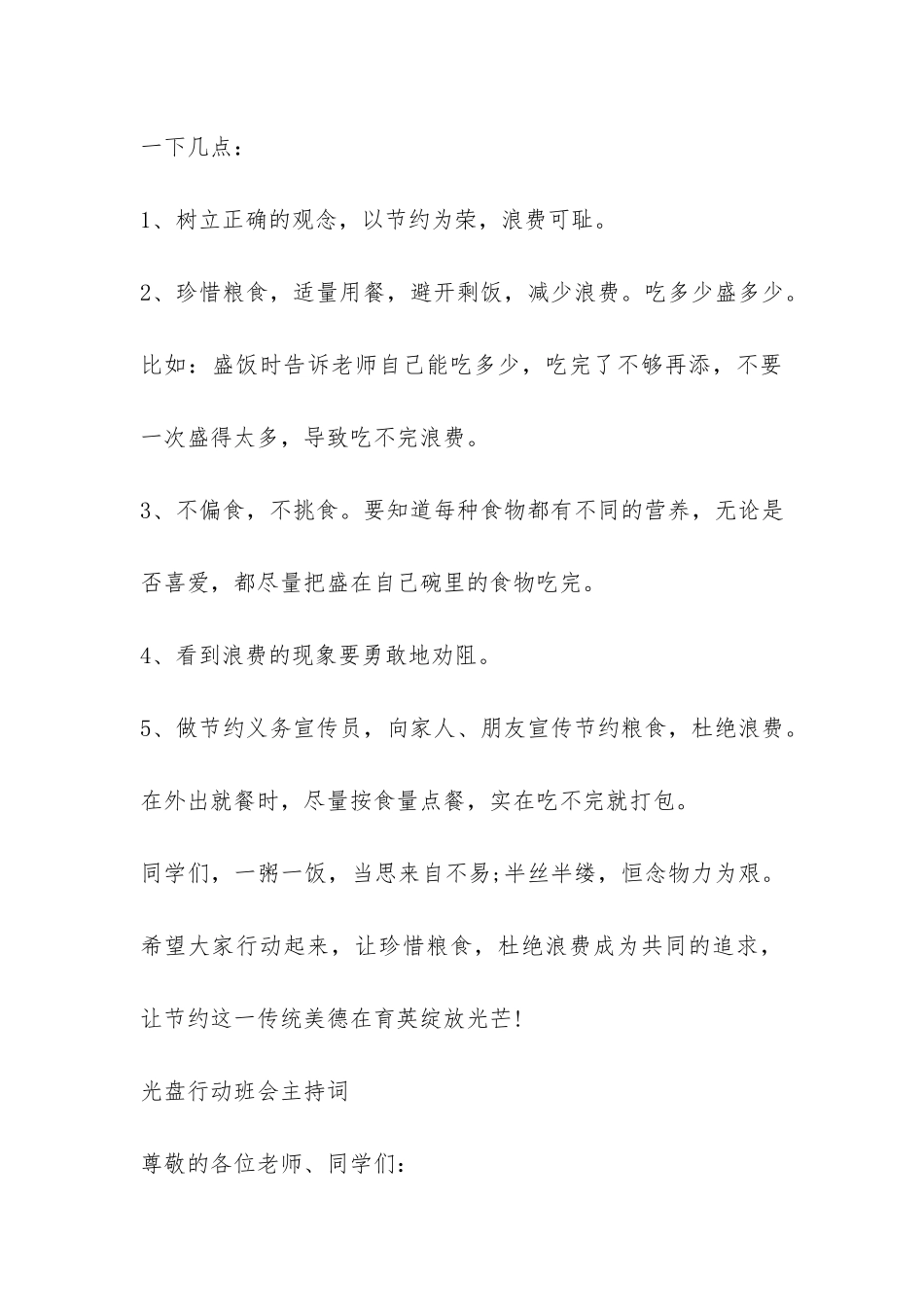 光盘行动班会主持词-_第3页