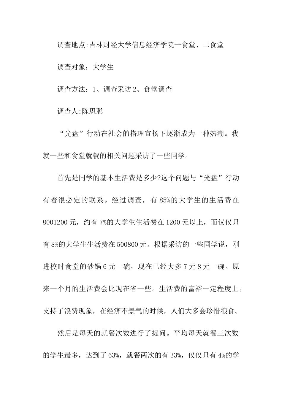 光盘行动调查报告_第2页