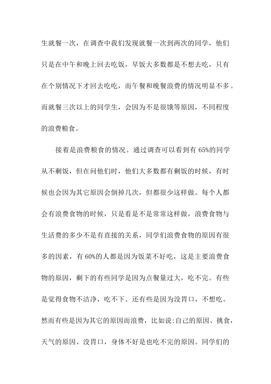 光盘行动调查报告_第3页