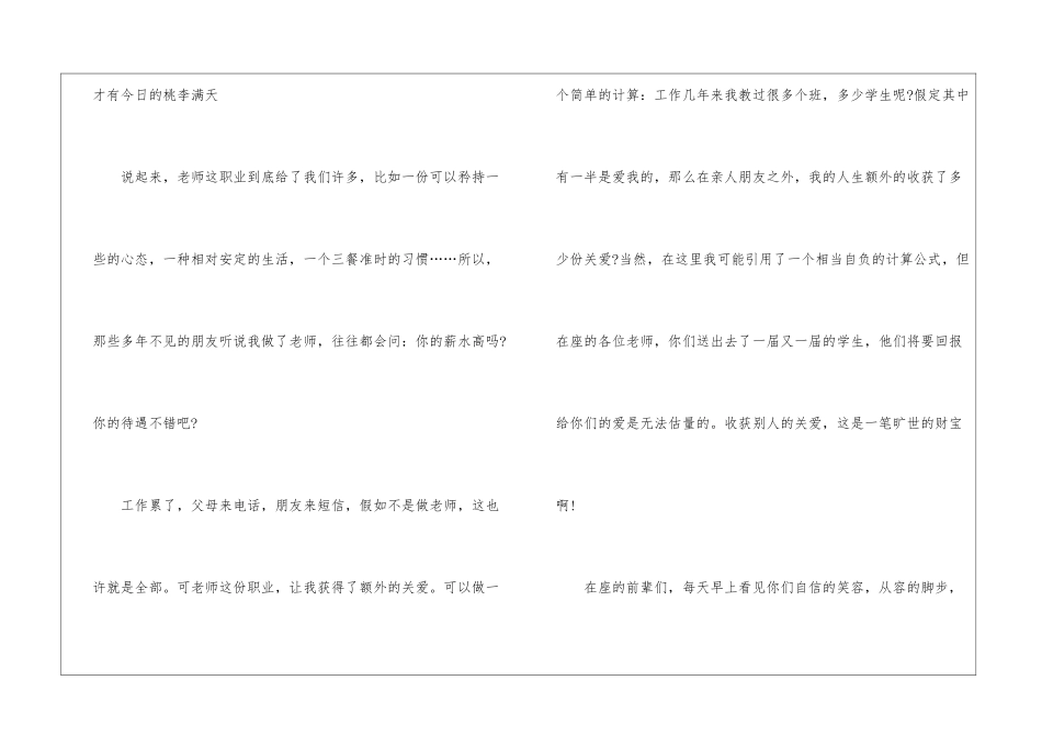 光荣的事业-崇尚师德演讲稿_第3页