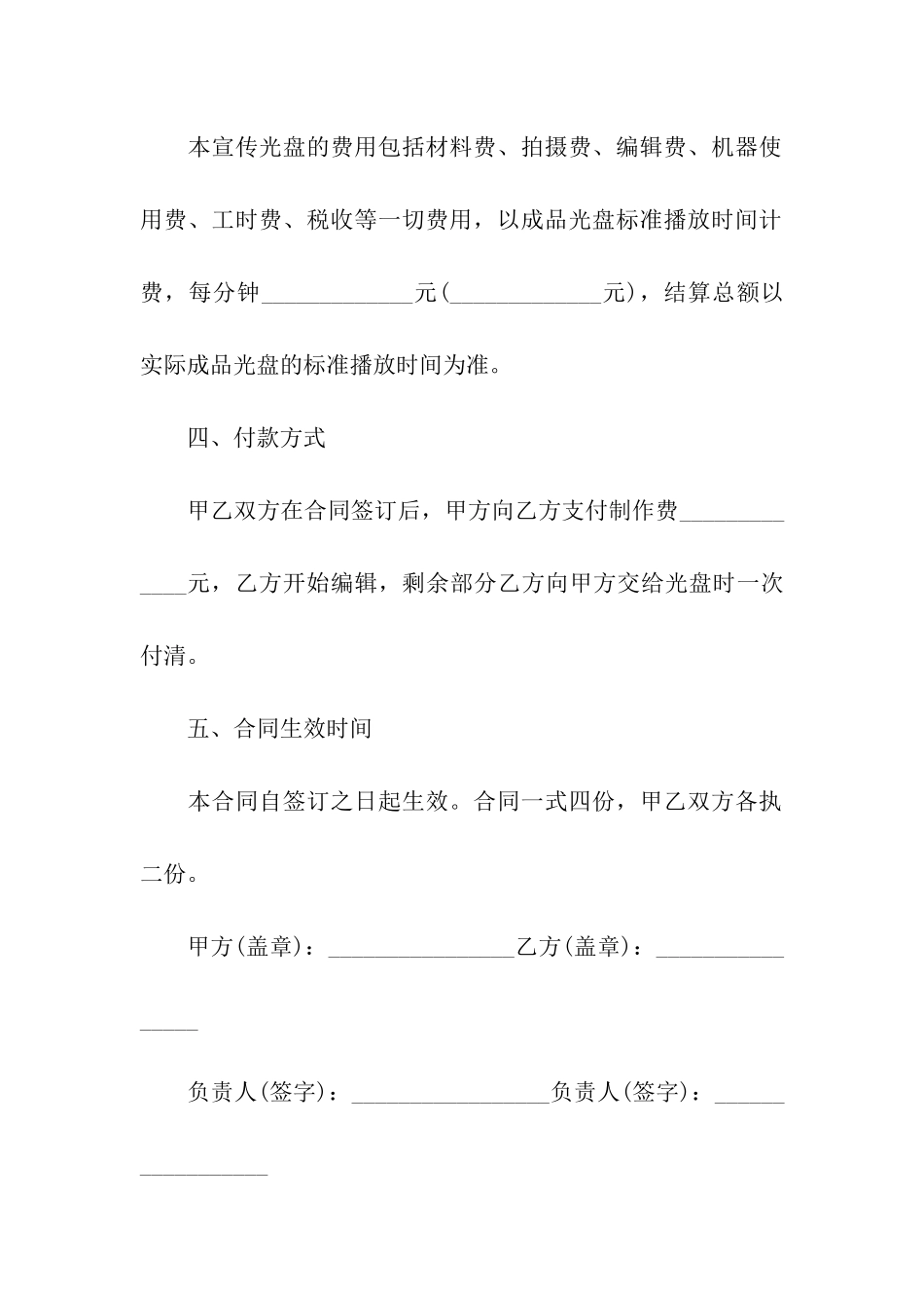 光盘购销合同_第3页