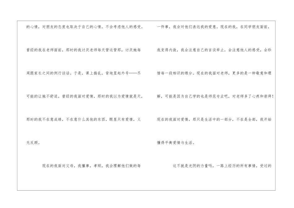 光阴的故事优秀作文_第2页