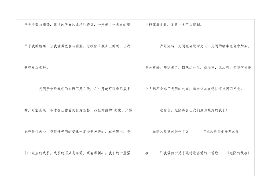 光阴的故事优秀作文_第3页