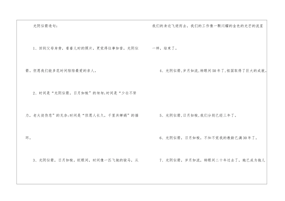 光阴似箭的同义词-小学语文基础知识总结-小学语文基础知识大全_第3页