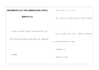 光阴似箭的同义词-小学语文基础知识总结-小学语文基础知识大全