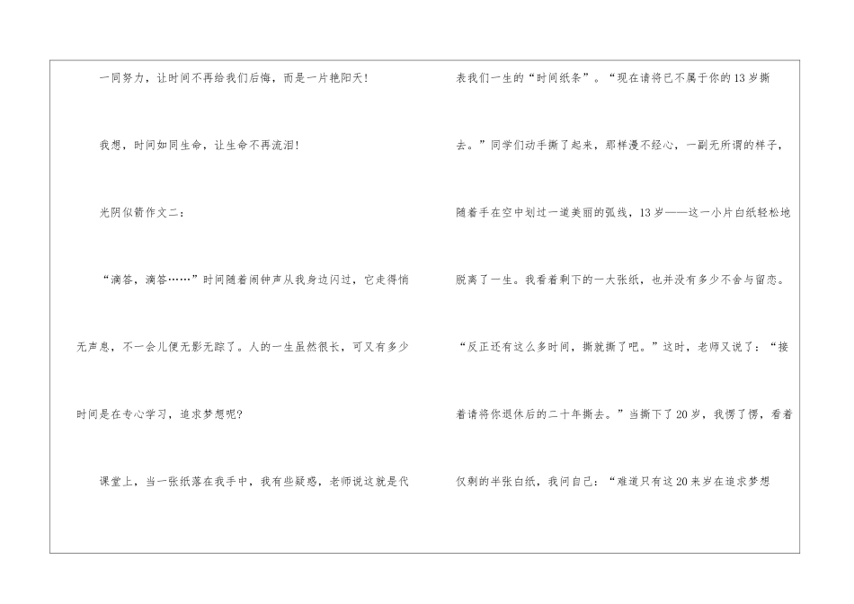 光阴似箭初二优秀作文600字_第3页
