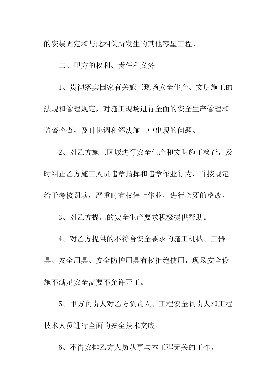 光缆施工安全责任书_第2页