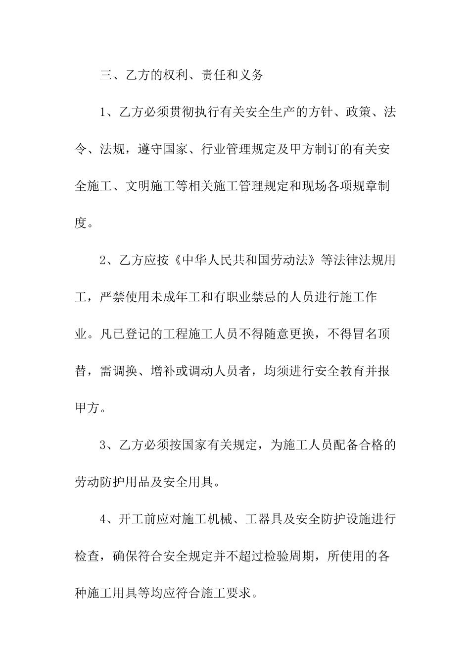 光缆施工安全责任书_第3页