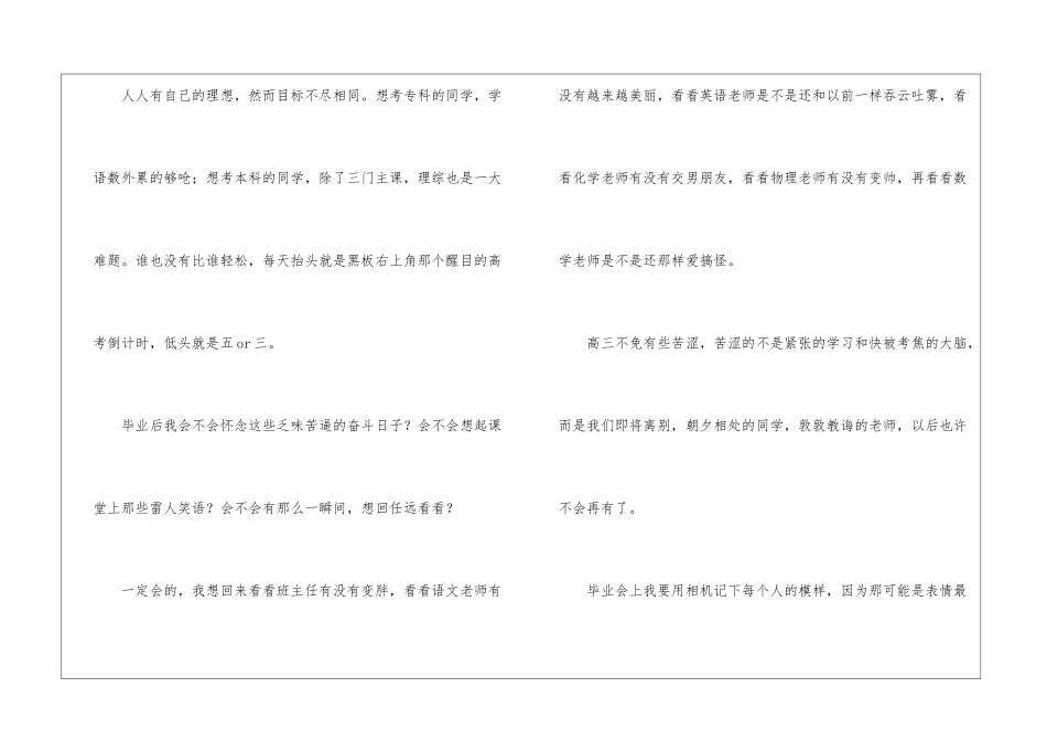 光阴的故事作文600字-1_第2页