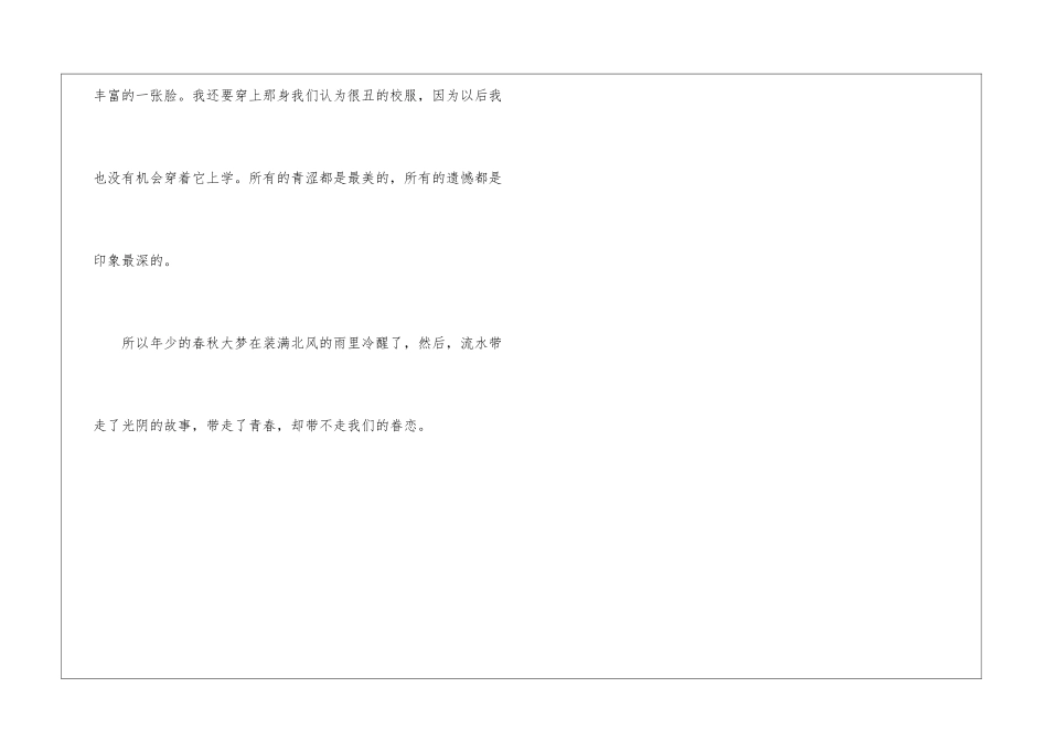 光阴的故事作文600字-1_第3页