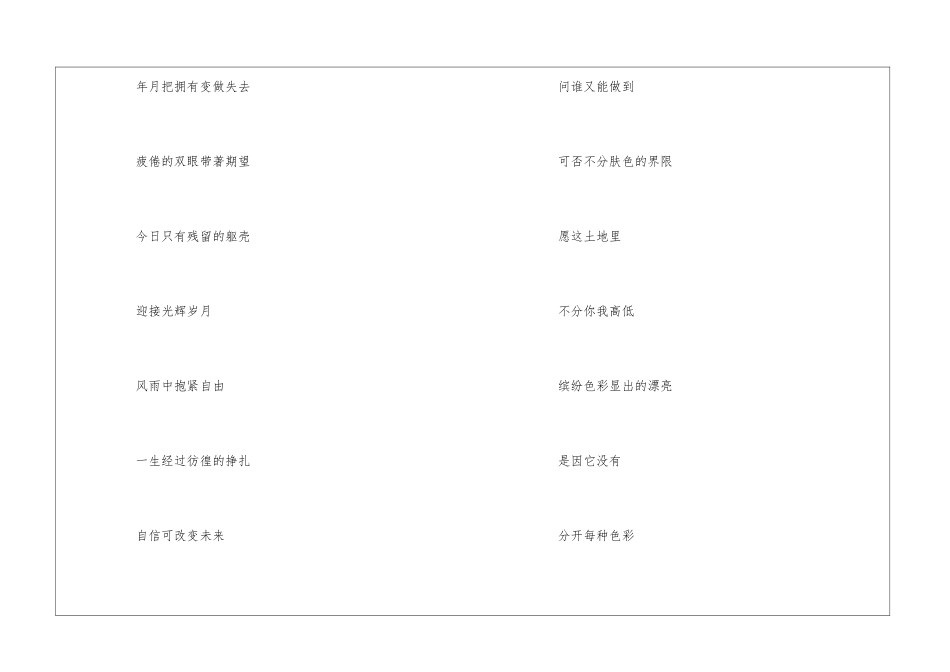光辉岁月歌词_第2页