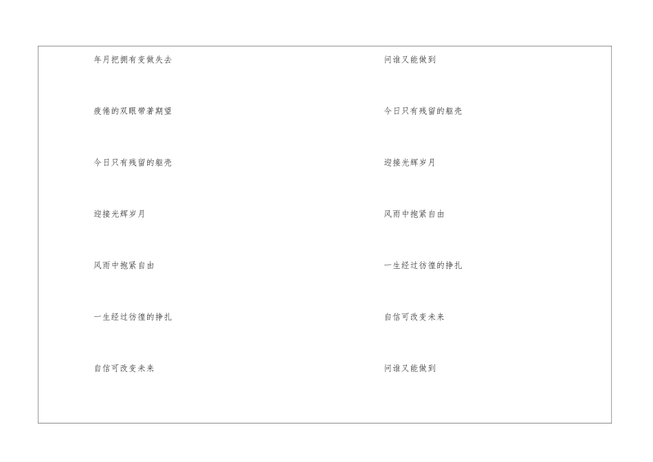 光辉岁月歌词_第3页