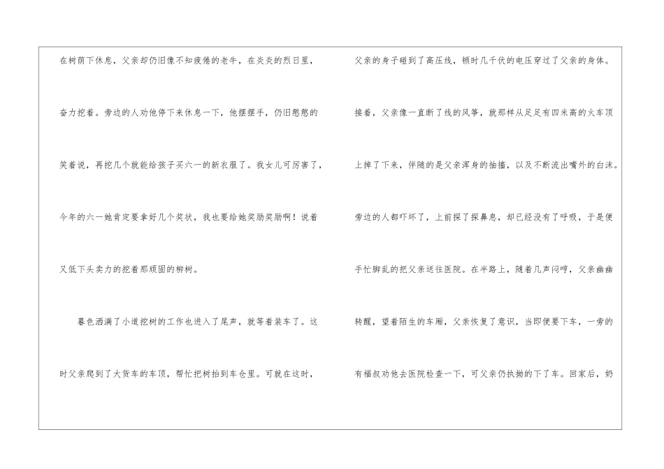 光阴的故事作文800字-1_第2页