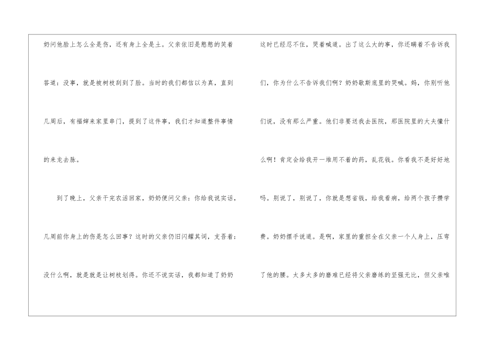 光阴的故事作文800字-1_第3页