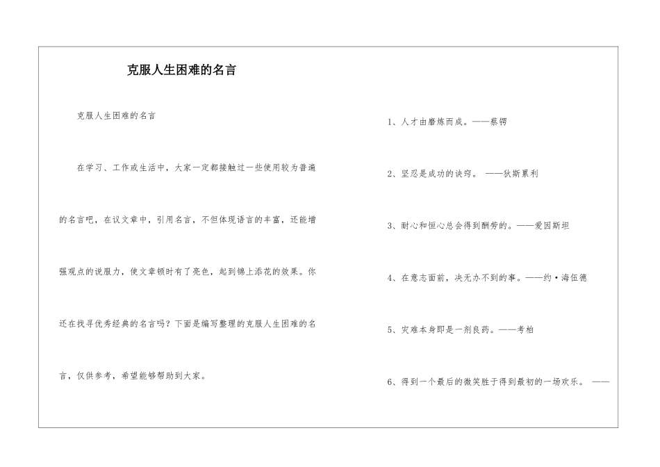 克服人生困难的名言_第1页