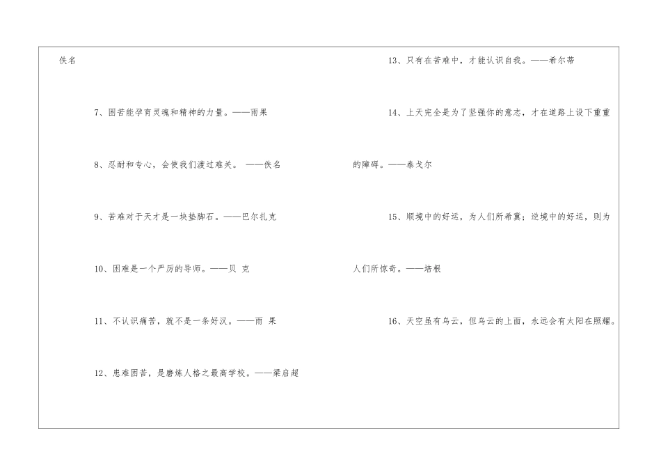 克服人生困难的名言_第2页