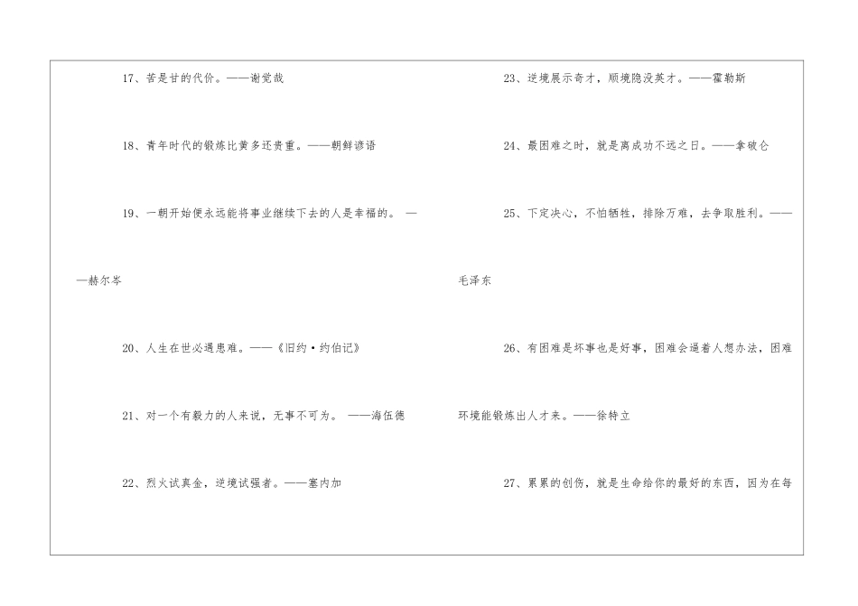 克服人生困难的名言_第3页