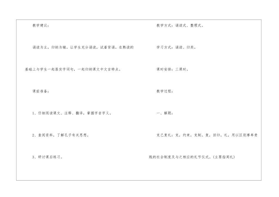 克己复礼高三下册语文优秀教案_第2页