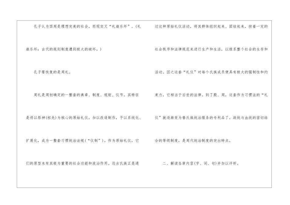 克己复礼高三下册语文优秀教案_第3页