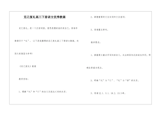 克己复礼高三下册语文优秀教案