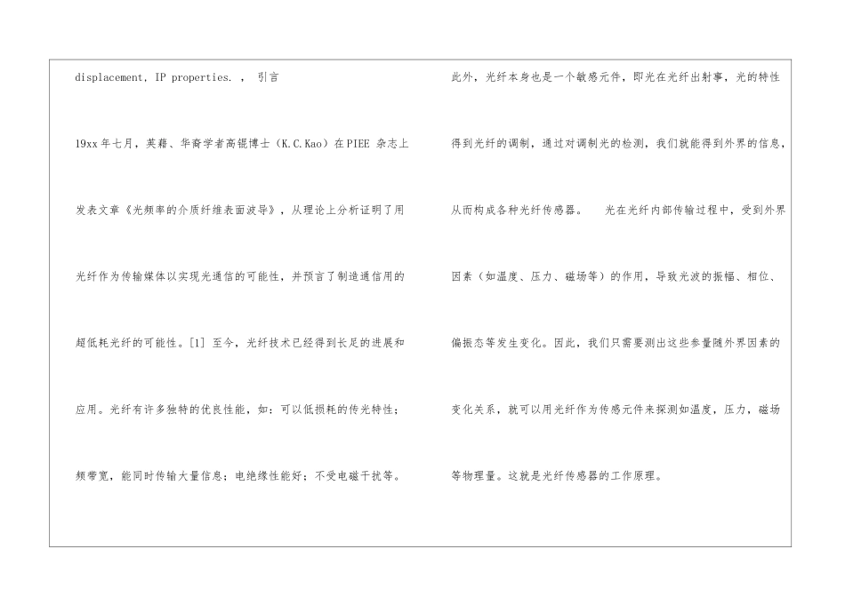 光纤压力及位移传感器特性的研究_第2页