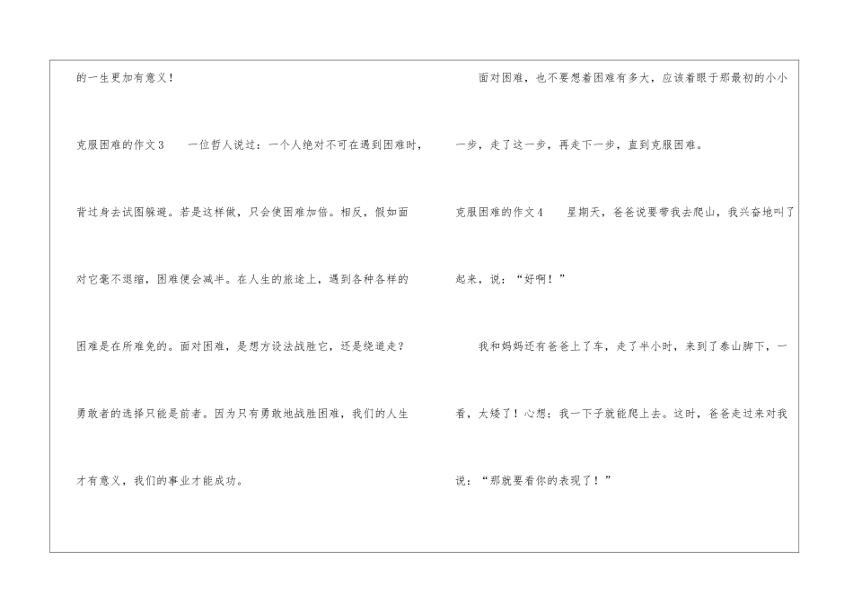克服困难的作文200字10篇_第3页