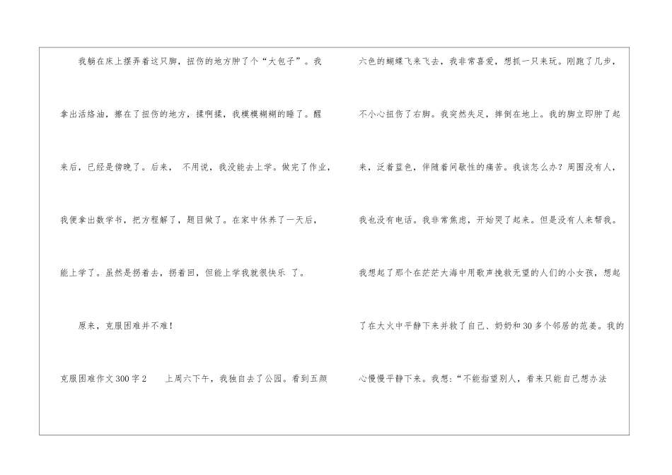 克服困难作文300字10篇_第2页