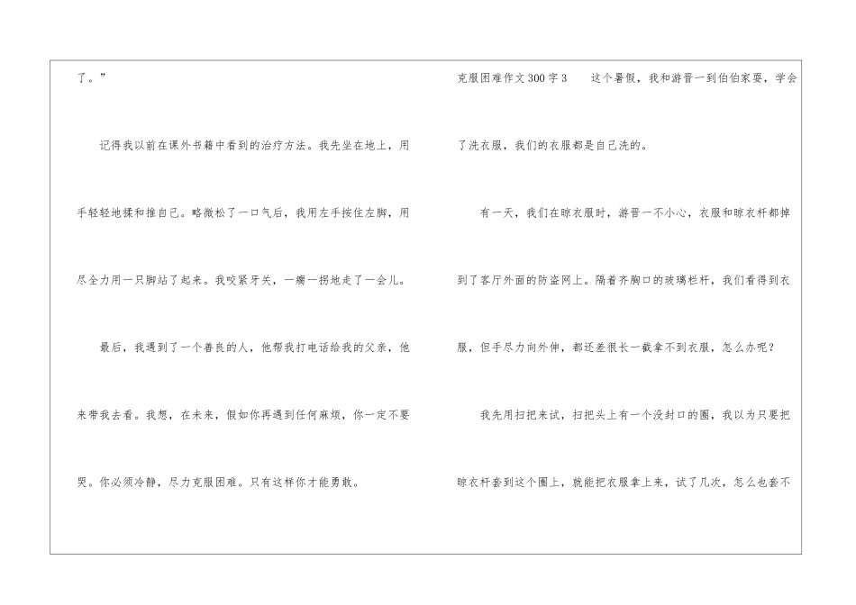 克服困难作文300字10篇_第3页