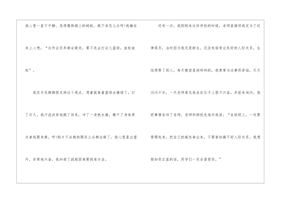 克服困难优秀作文600字初一_第2页