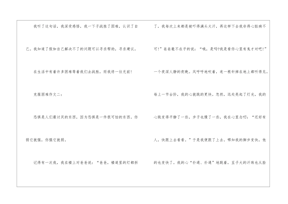 克服困难优秀作文600字初一_第3页