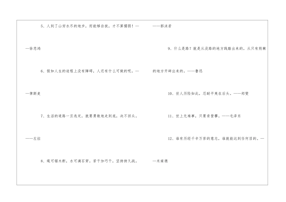 克服困难迎难而上的名言_第2页