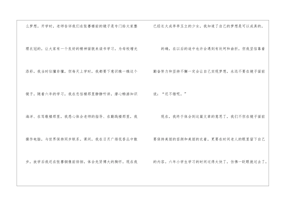 光阴读后感600字_第2页