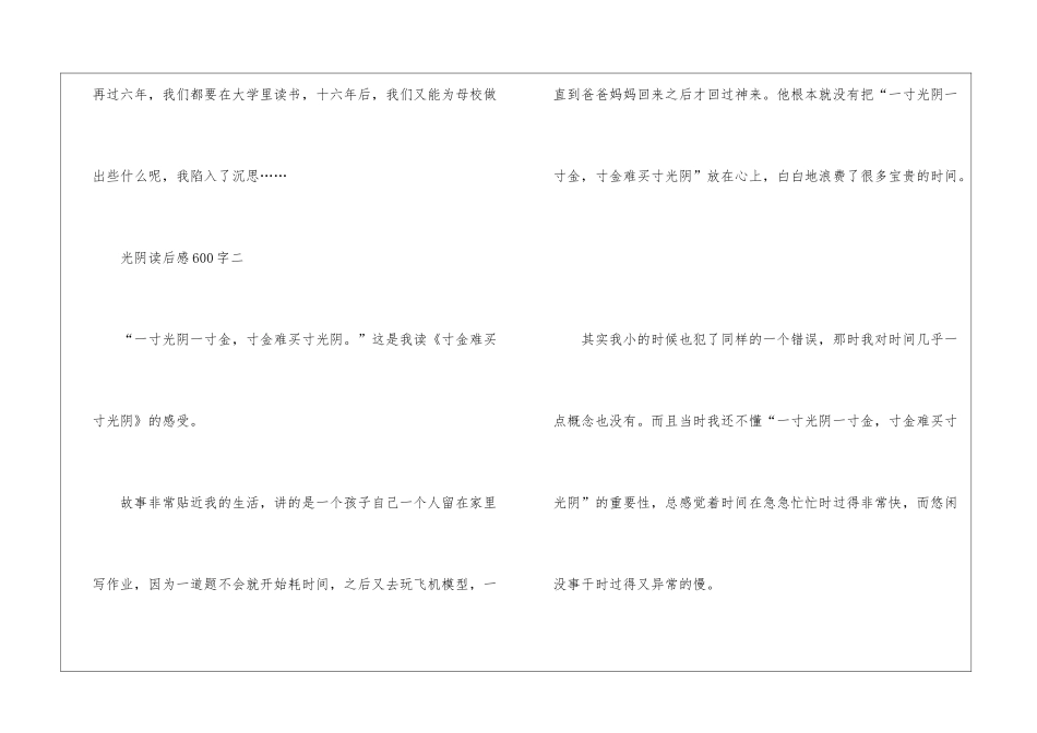 光阴读后感600字_第3页
