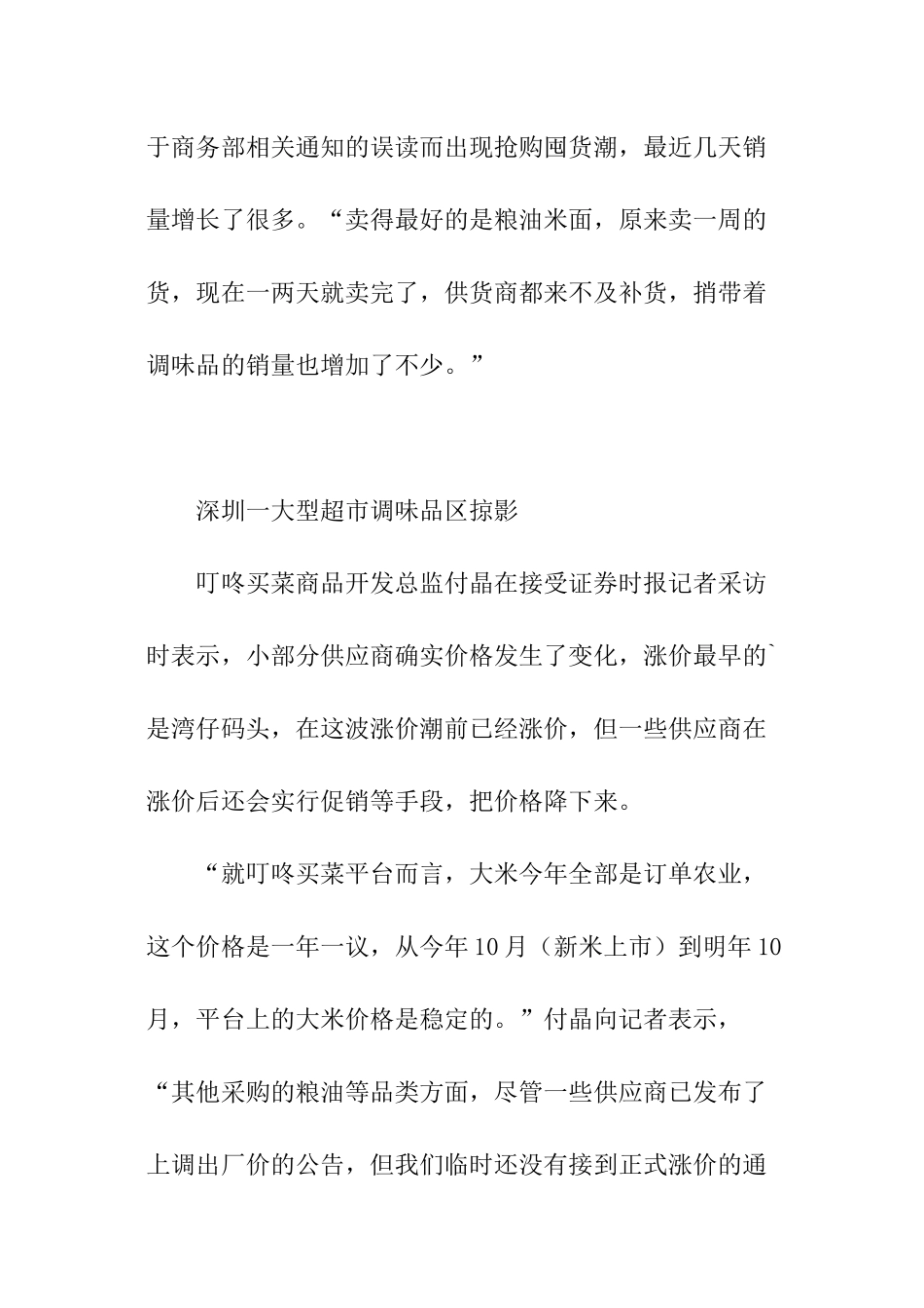 克明面业下月开始涨价_第3页
