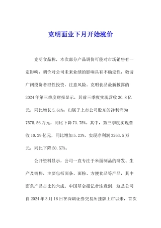 克明面业下月开始涨价